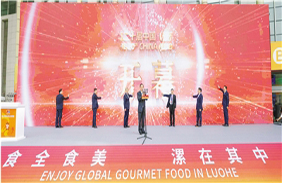  第二十屆中國（漯河）食品博覽會開幕 楊震宣布開幕 石秀詩馬延和